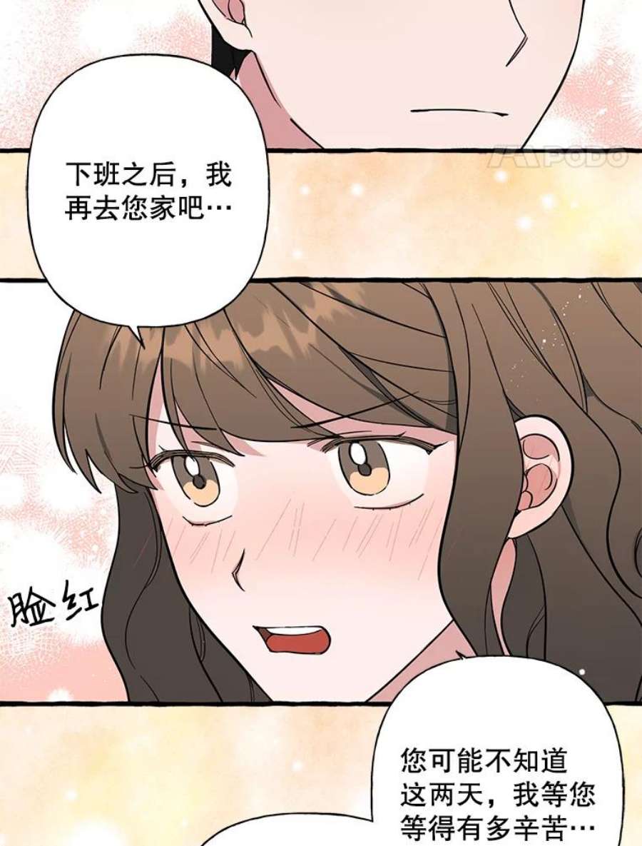 攻略毒舌上司44.表明心意（2）