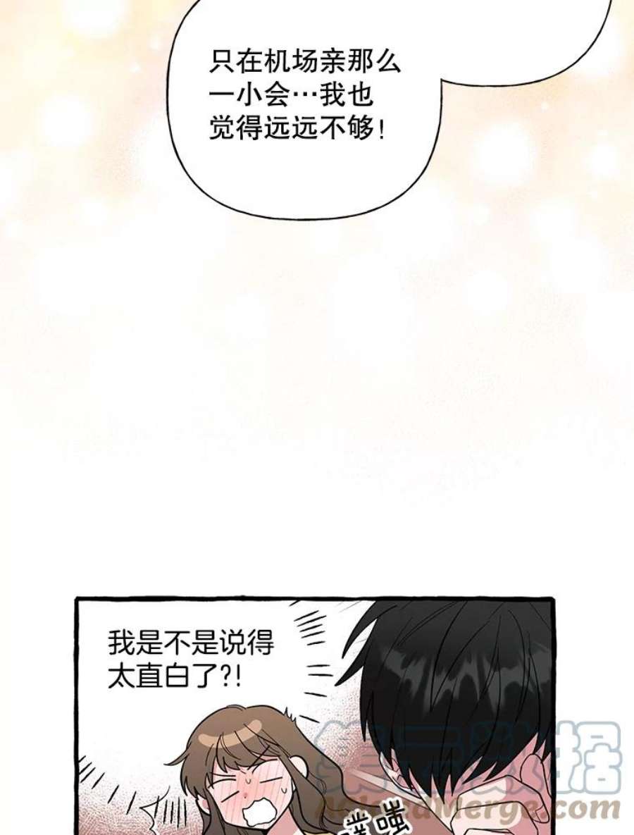 攻略毒舌上司44.表明心意（2）
