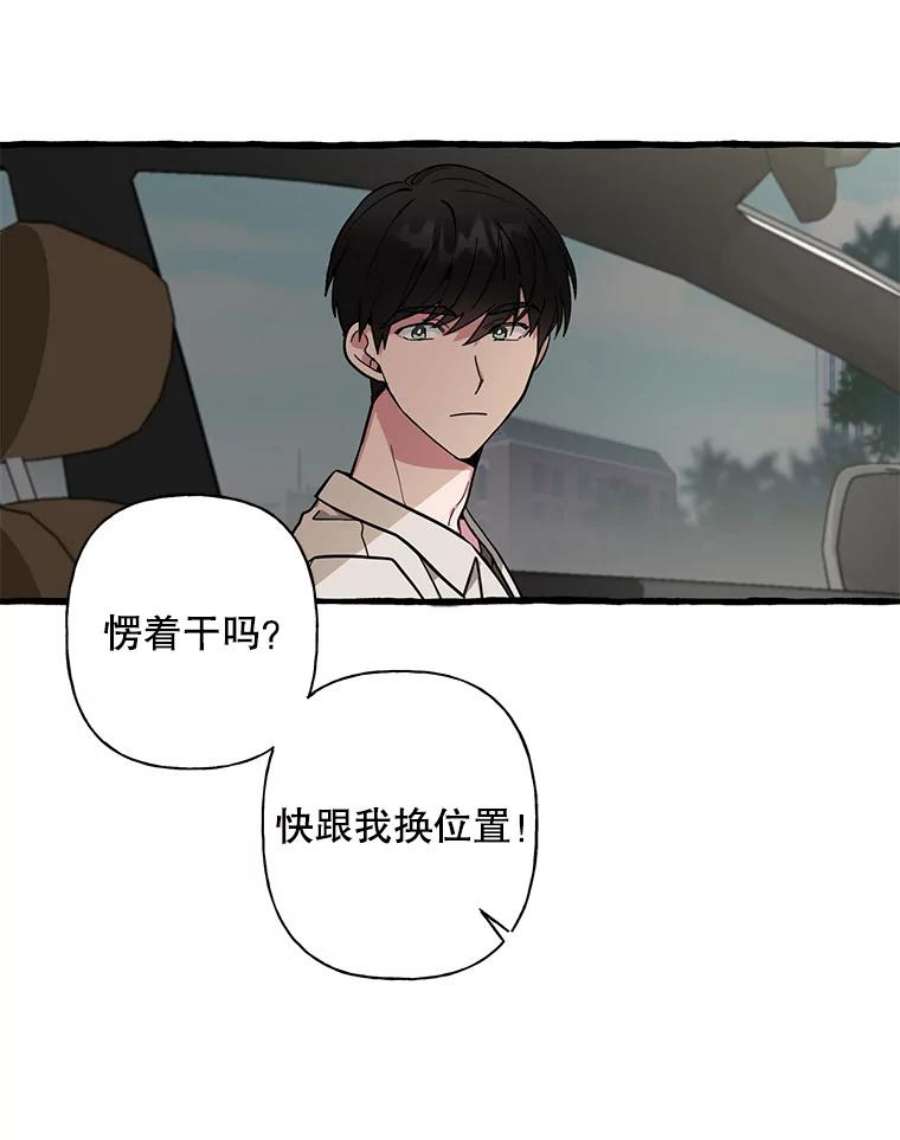 攻略毒舌上司44.表明心意（2）