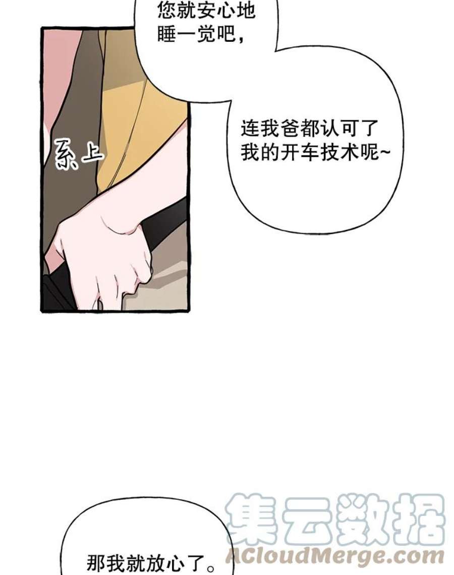 攻略毒舌上司44.表明心意（2）