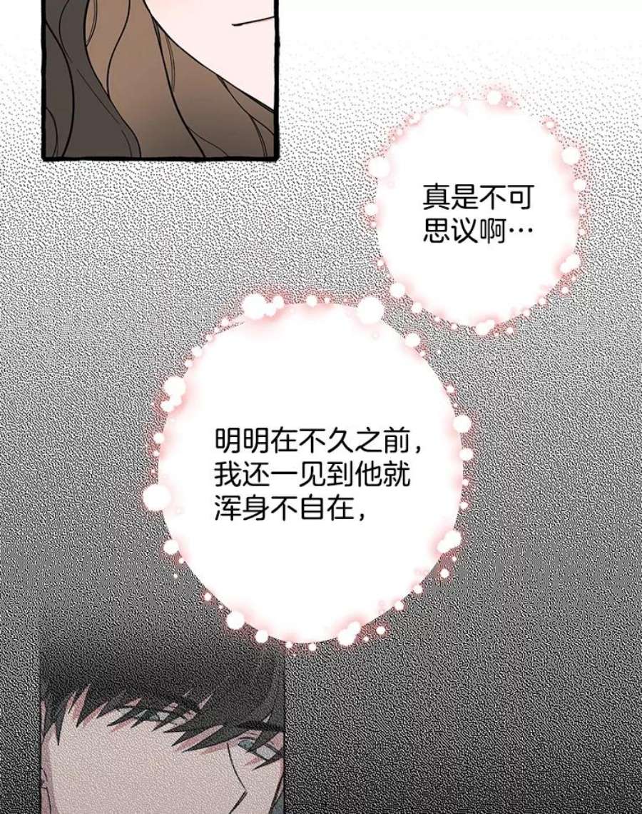 攻略毒舌上司44.表明心意（2）