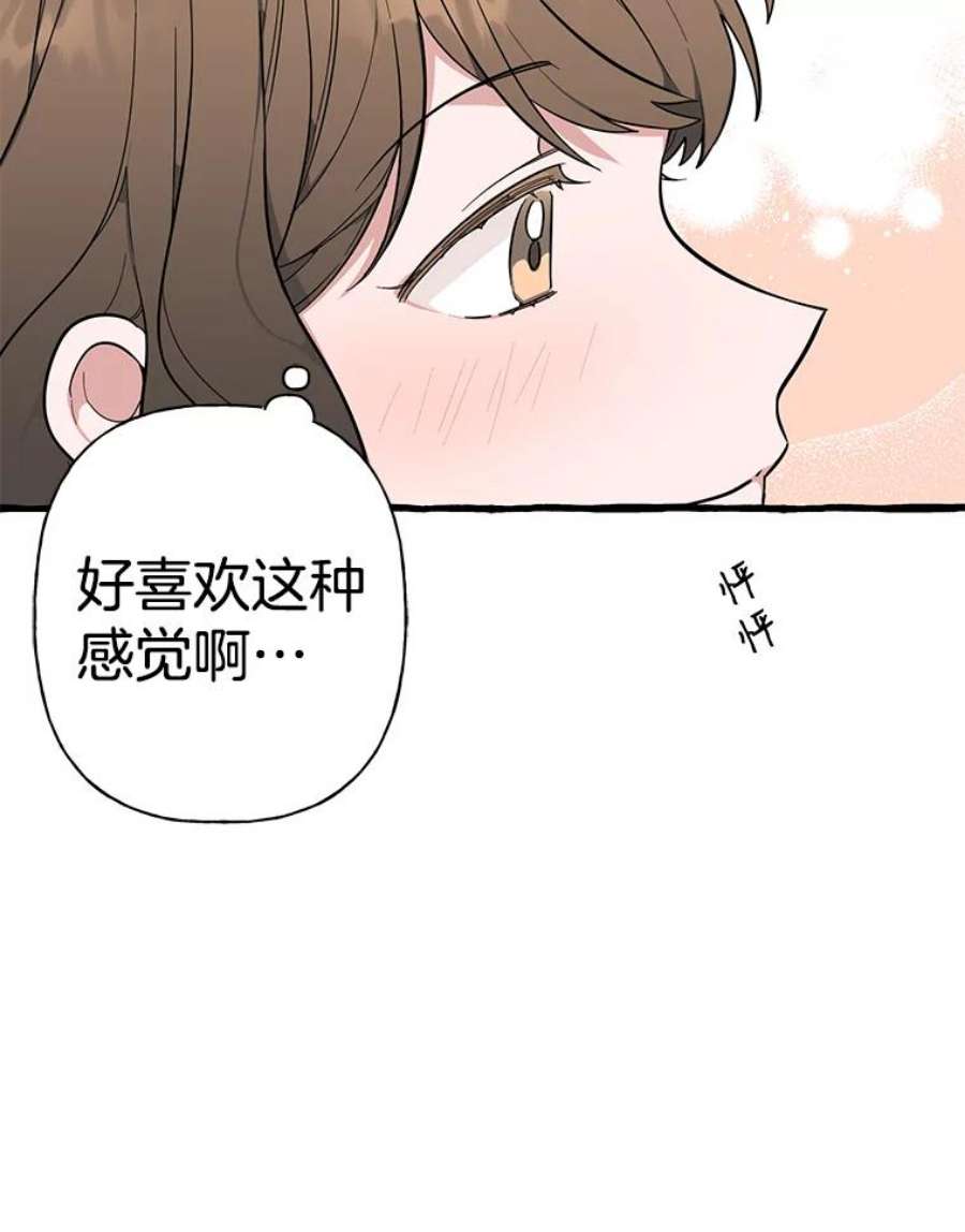 攻略毒舌上司44.表明心意（2）