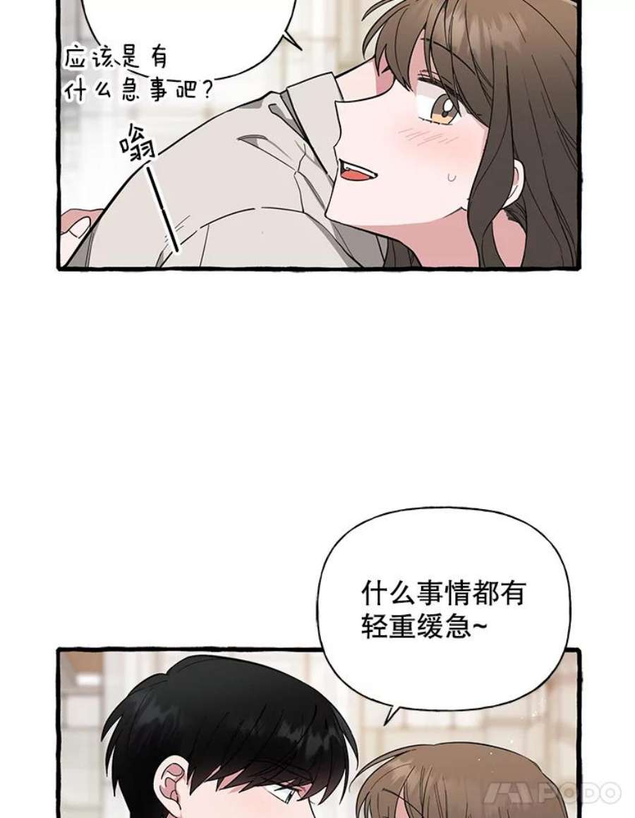 攻略毒舌上司44.表明心意（2）