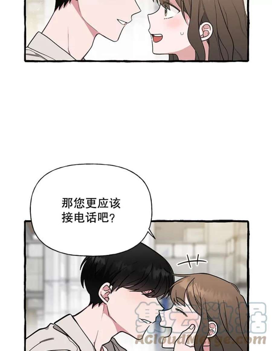 攻略毒舌上司44.表明心意（2）