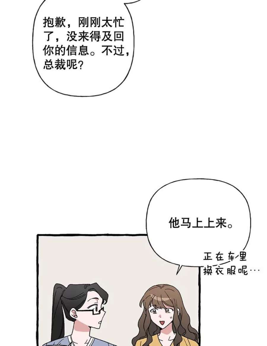 攻略毒舌上司45.不被看好