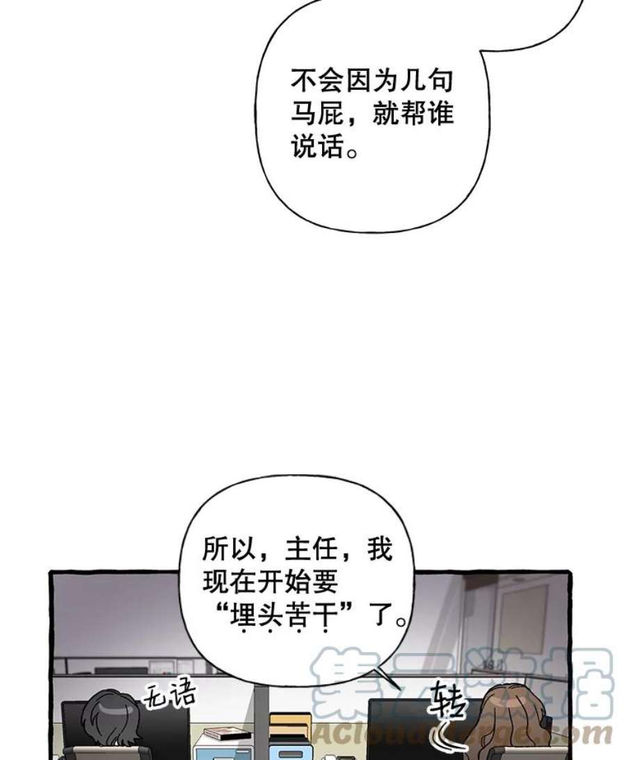 攻略毒舌上司45.不被看好