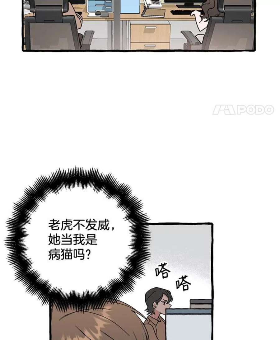 攻略毒舌上司45.不被看好