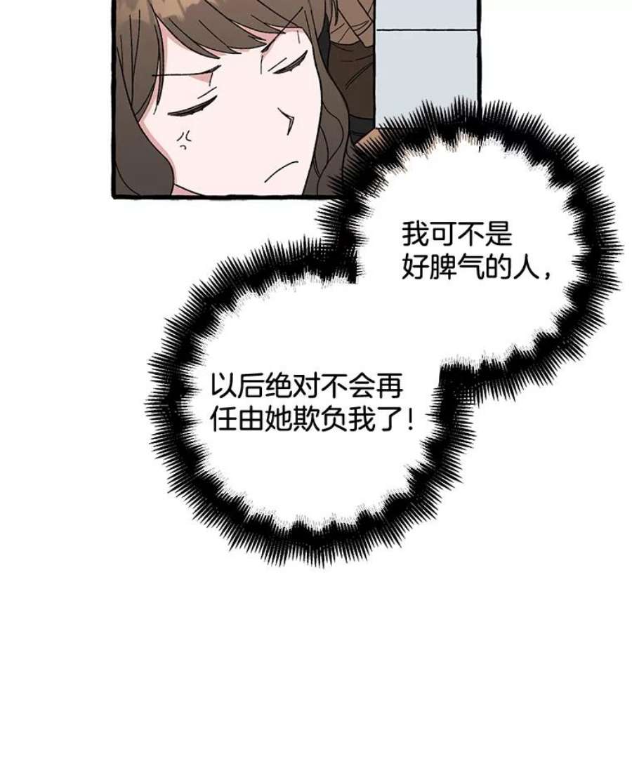 攻略毒舌上司45.不被看好