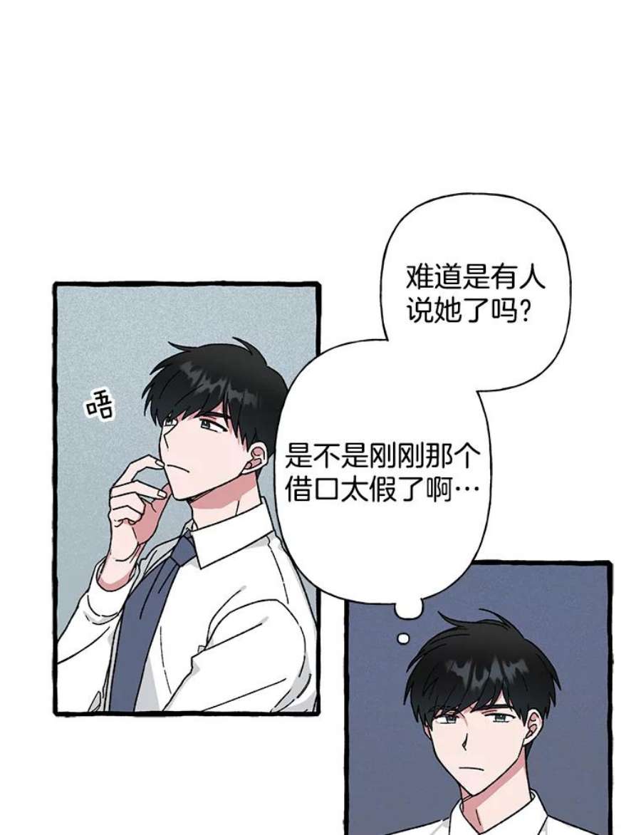攻略毒舌上司45.不被看好