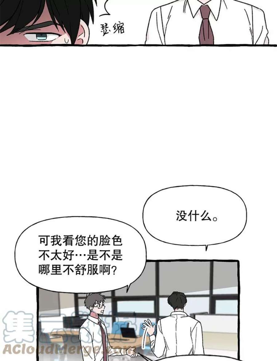 攻略毒舌上司45.不被看好