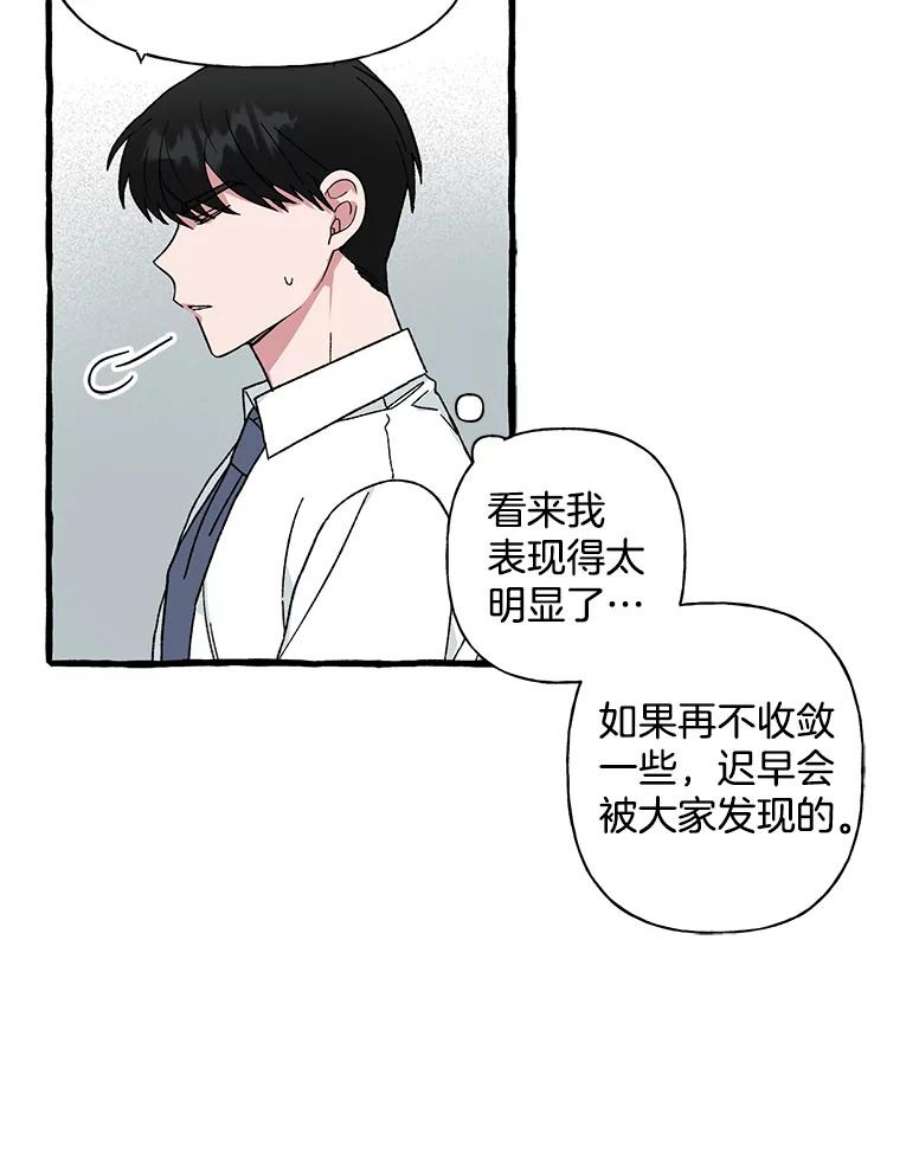 攻略毒舌上司45.不被看好