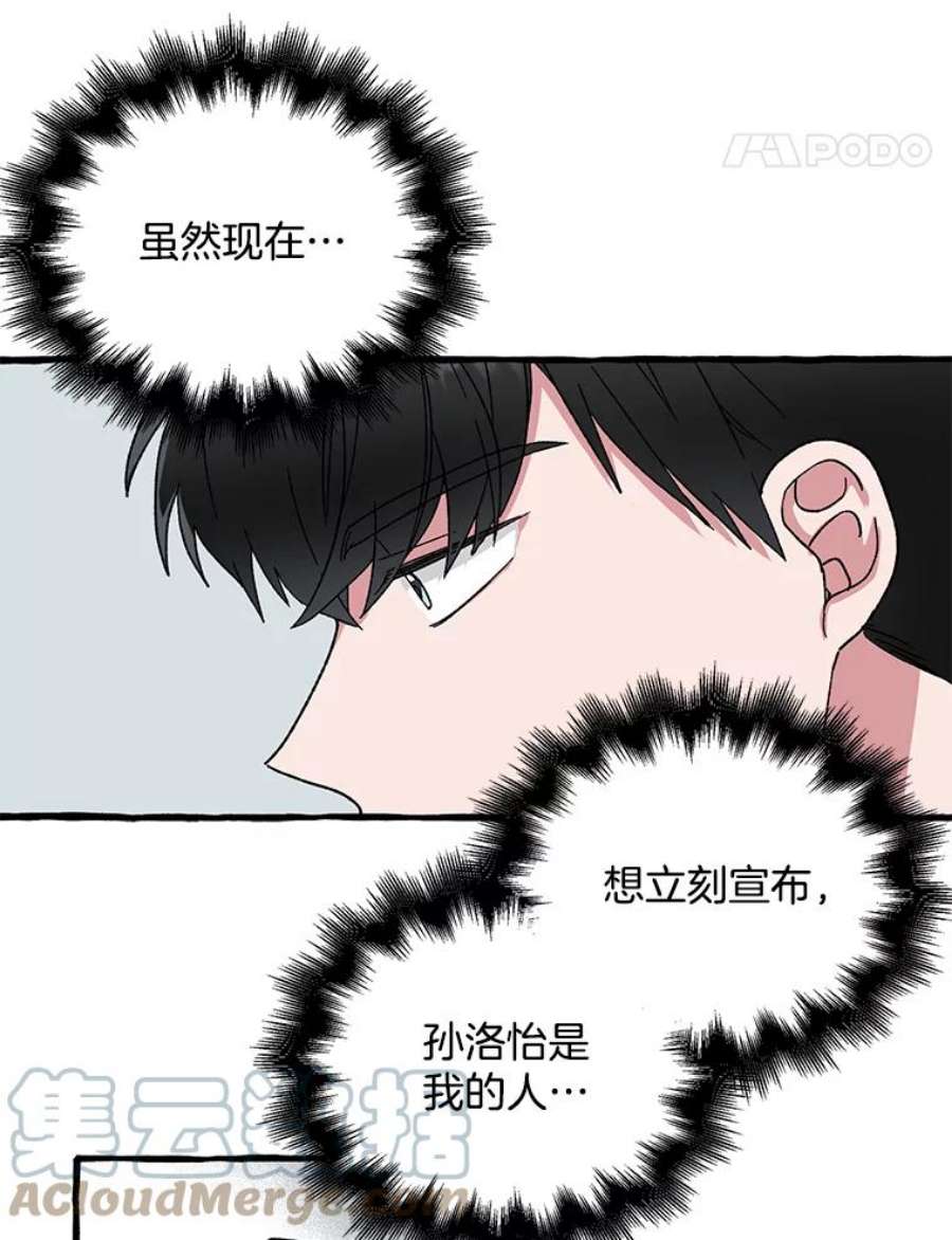 攻略毒舌上司45.不被看好
