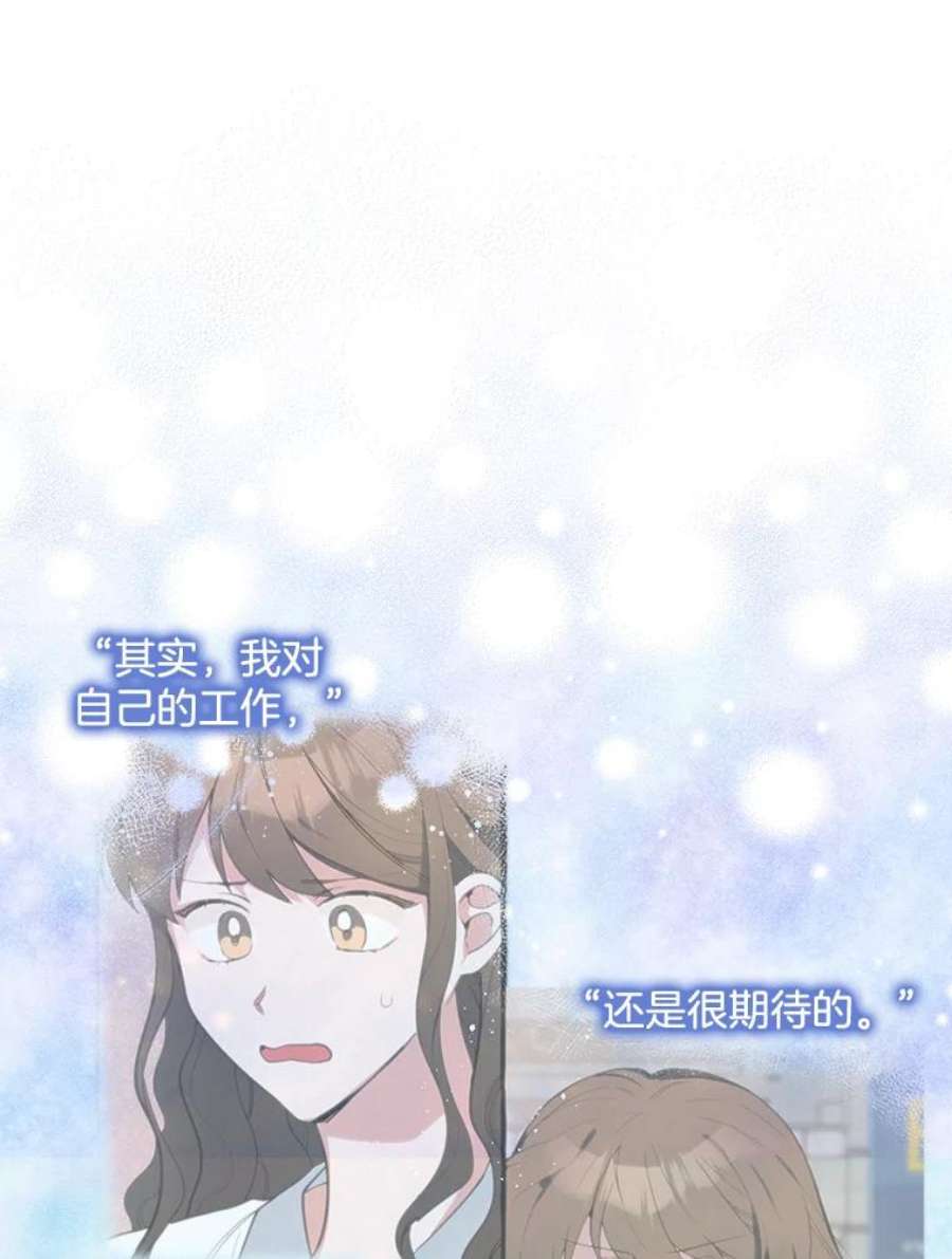 攻略毒舌上司45.不被看好