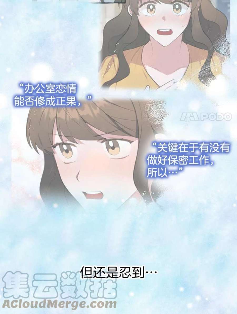 攻略毒舌上司45.不被看好
