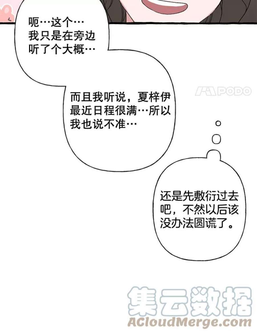 攻略毒舌上司45.不被看好