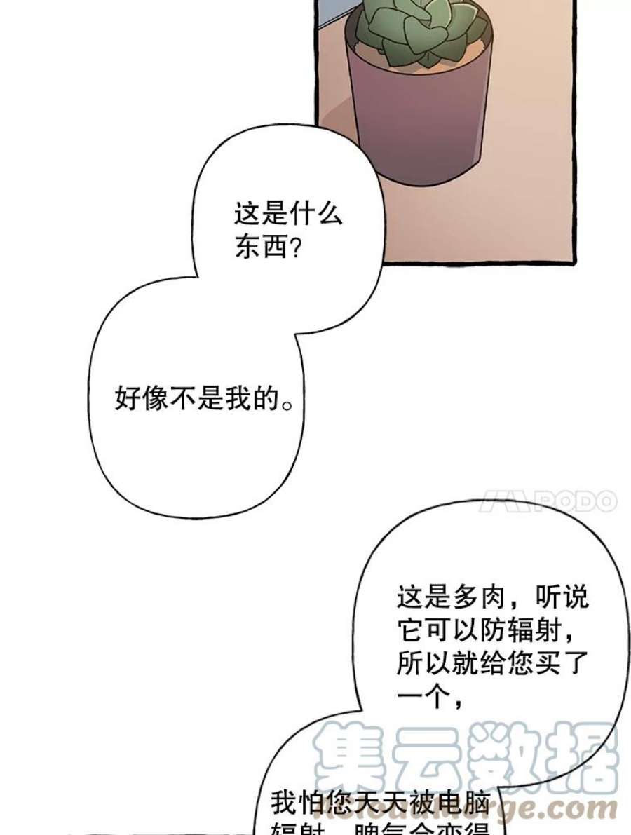 攻略毒舌上司45.不被看好