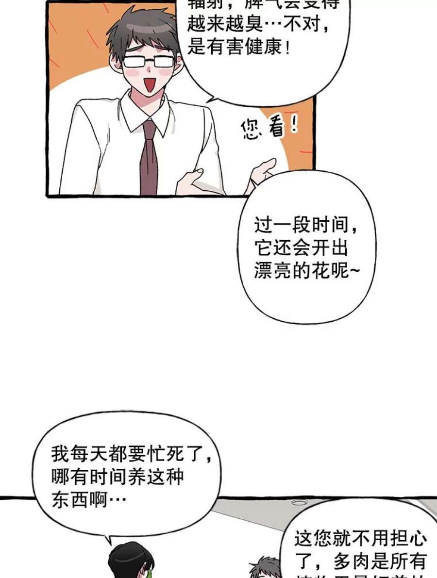 攻略毒舌上司45.不被看好