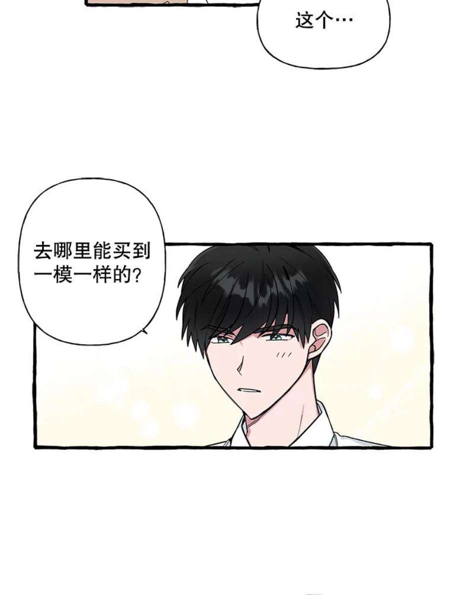 攻略毒舌上司45.不被看好