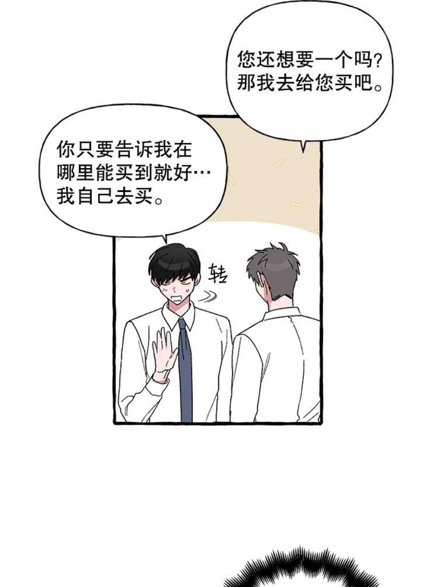 攻略毒舌上司45.不被看好