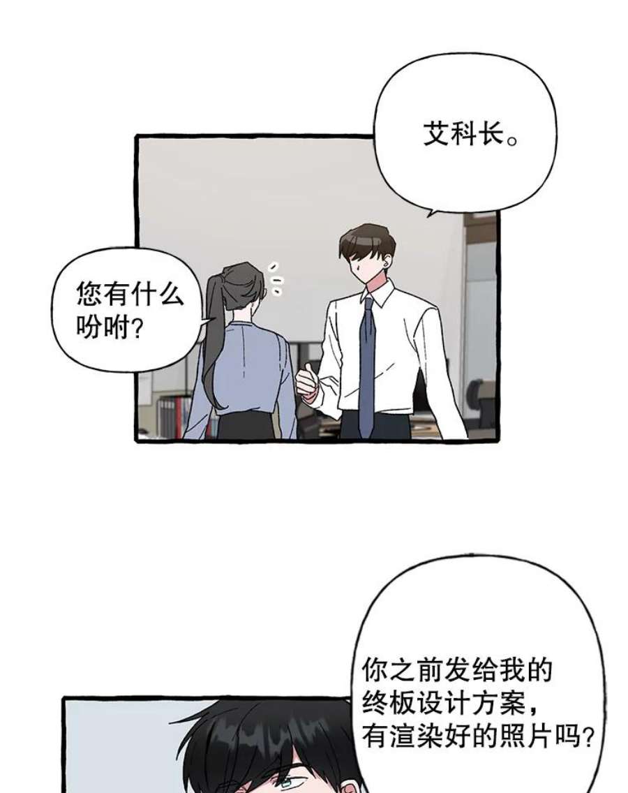 攻略毒舌上司45.不被看好