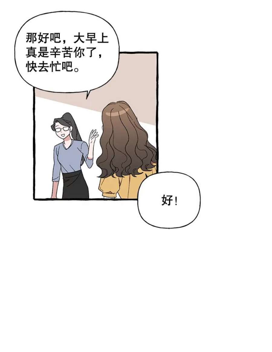 攻略毒舌上司45.不被看好