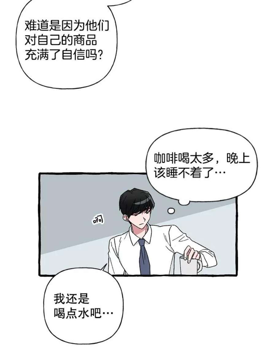 攻略毒舌上司45.不被看好