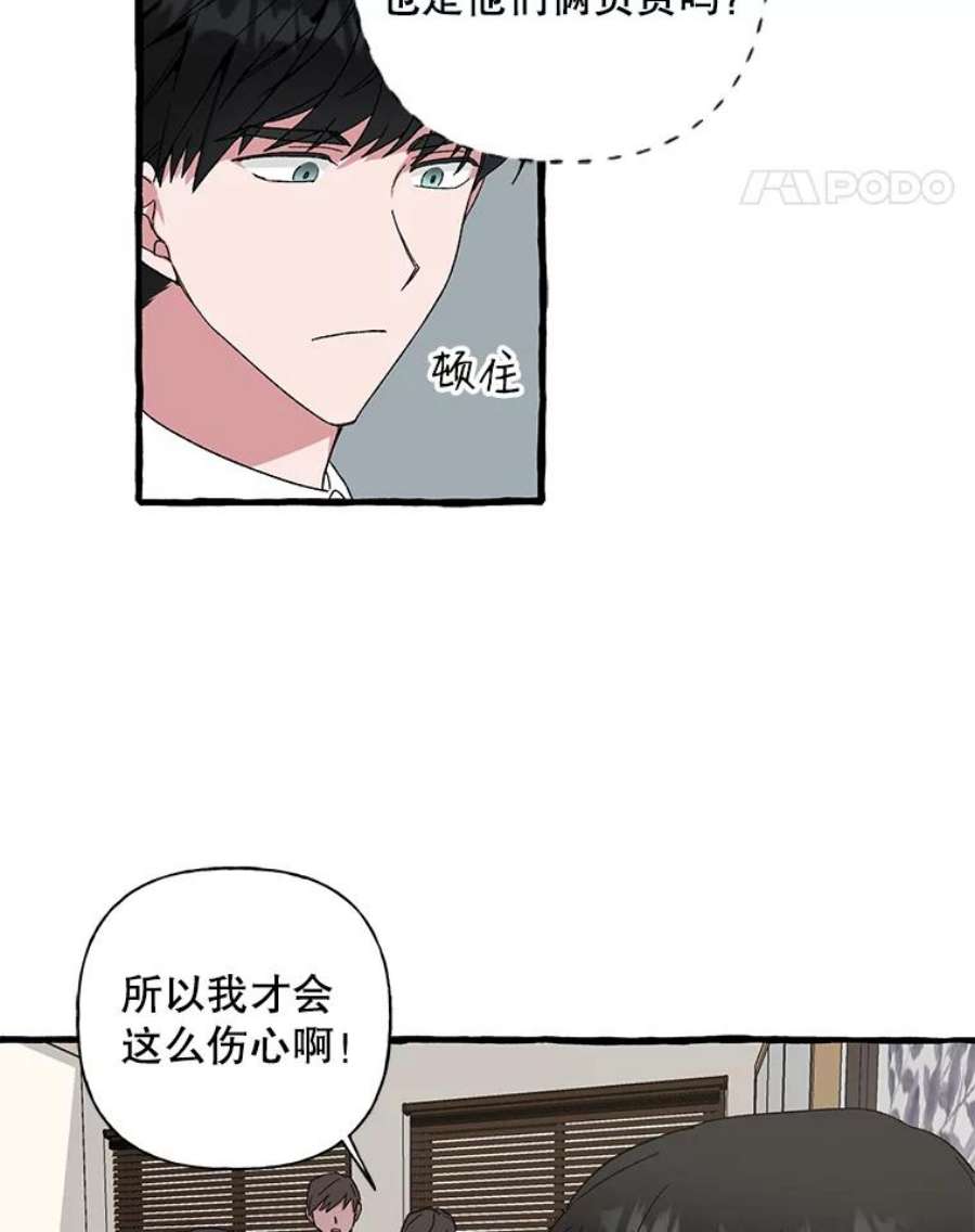 攻略毒舌上司45.不被看好