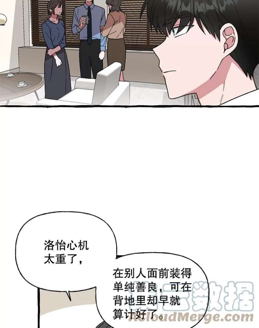 攻略毒舌上司45.不被看好
