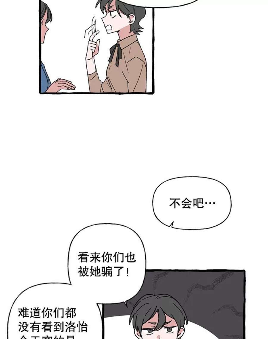 攻略毒舌上司45.不被看好