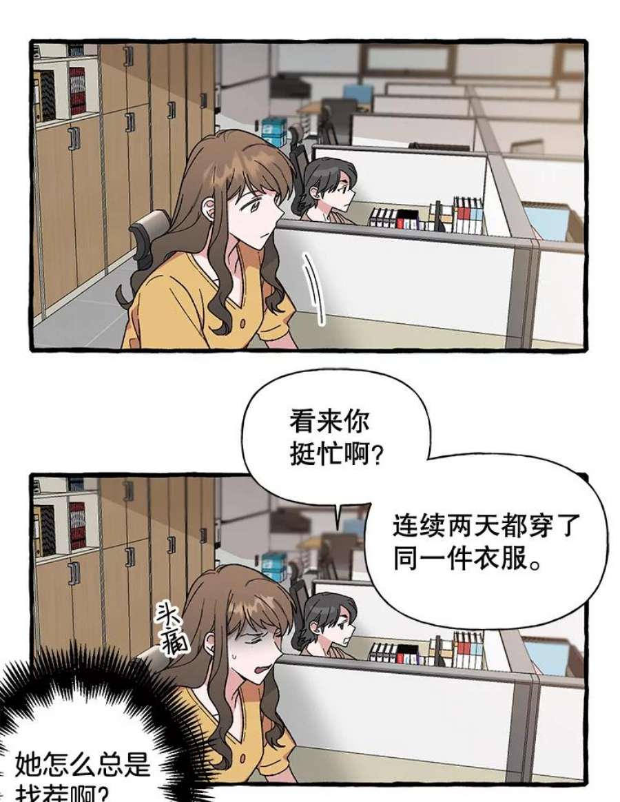 攻略毒舌上司45.不被看好