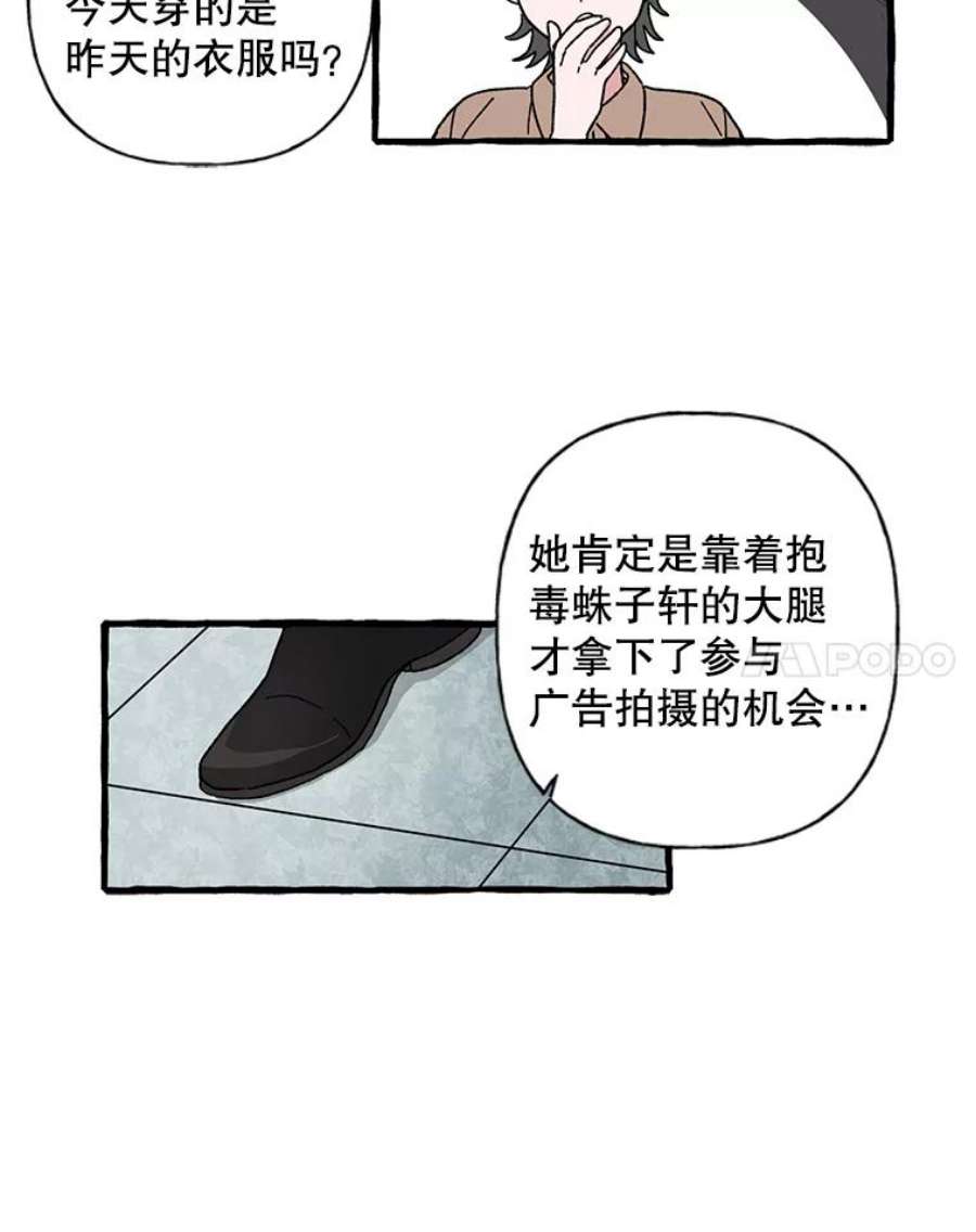 攻略毒舌上司45.不被看好