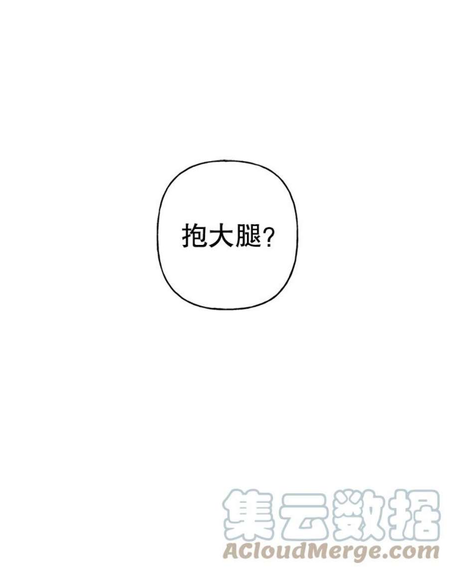 攻略毒舌上司45.不被看好