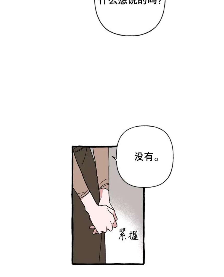 攻略毒舌上司45.不被看好