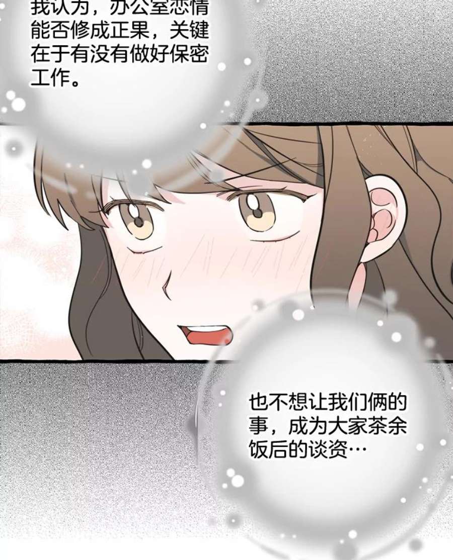 攻略毒舌上司45.不被看好