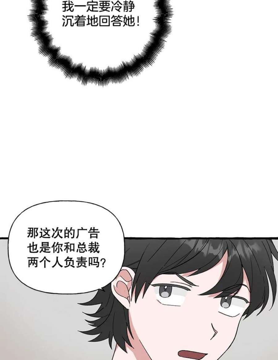 攻略毒舌上司45.不被看好
