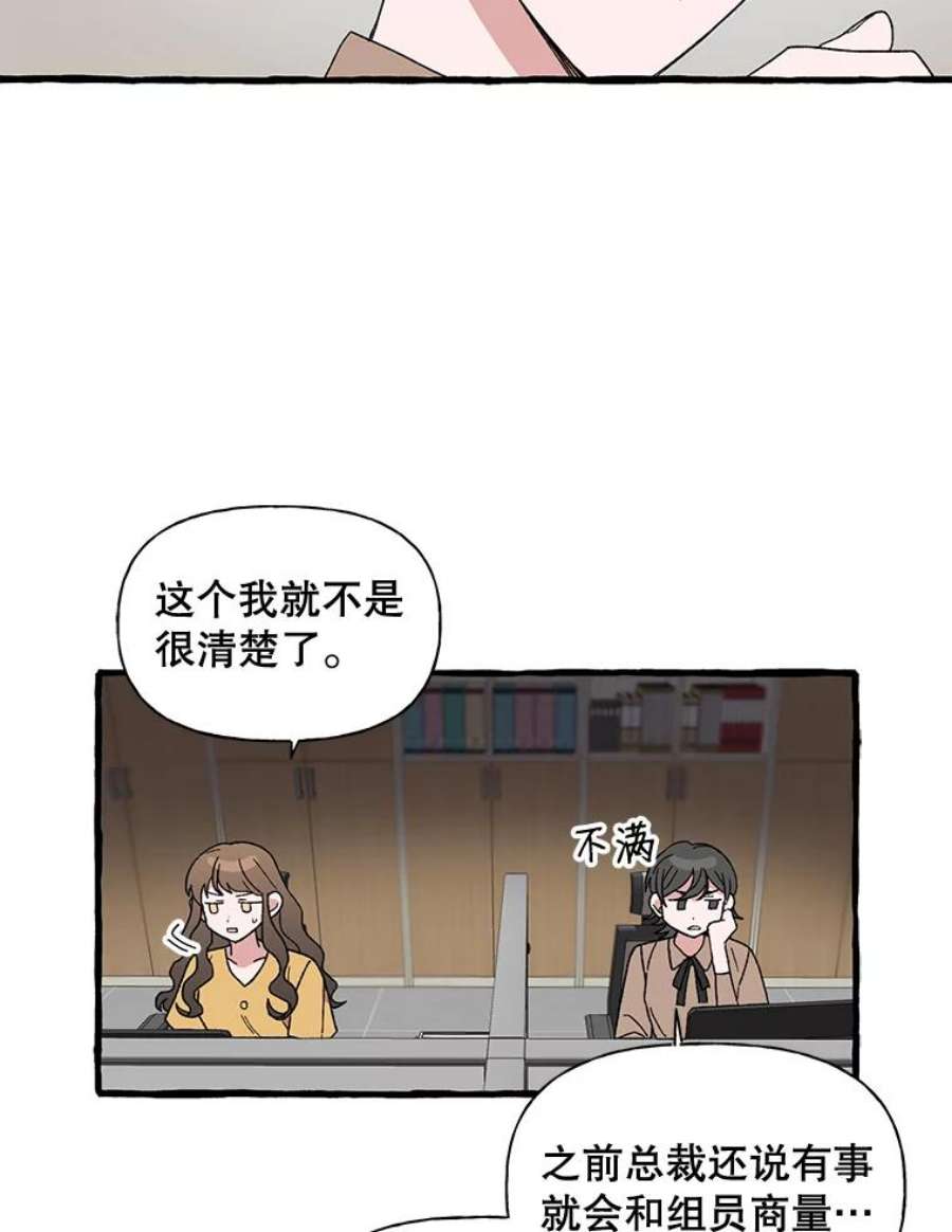 攻略毒舌上司45.不被看好