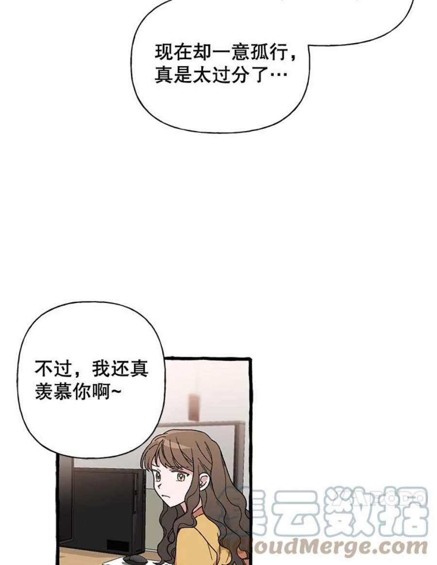 攻略毒舌上司45.不被看好