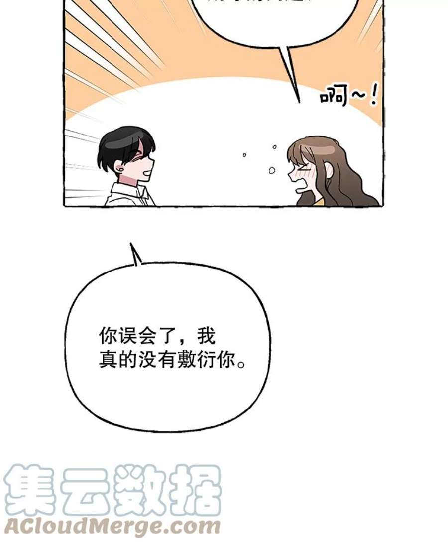 攻略毒舌上司47.闹肚子