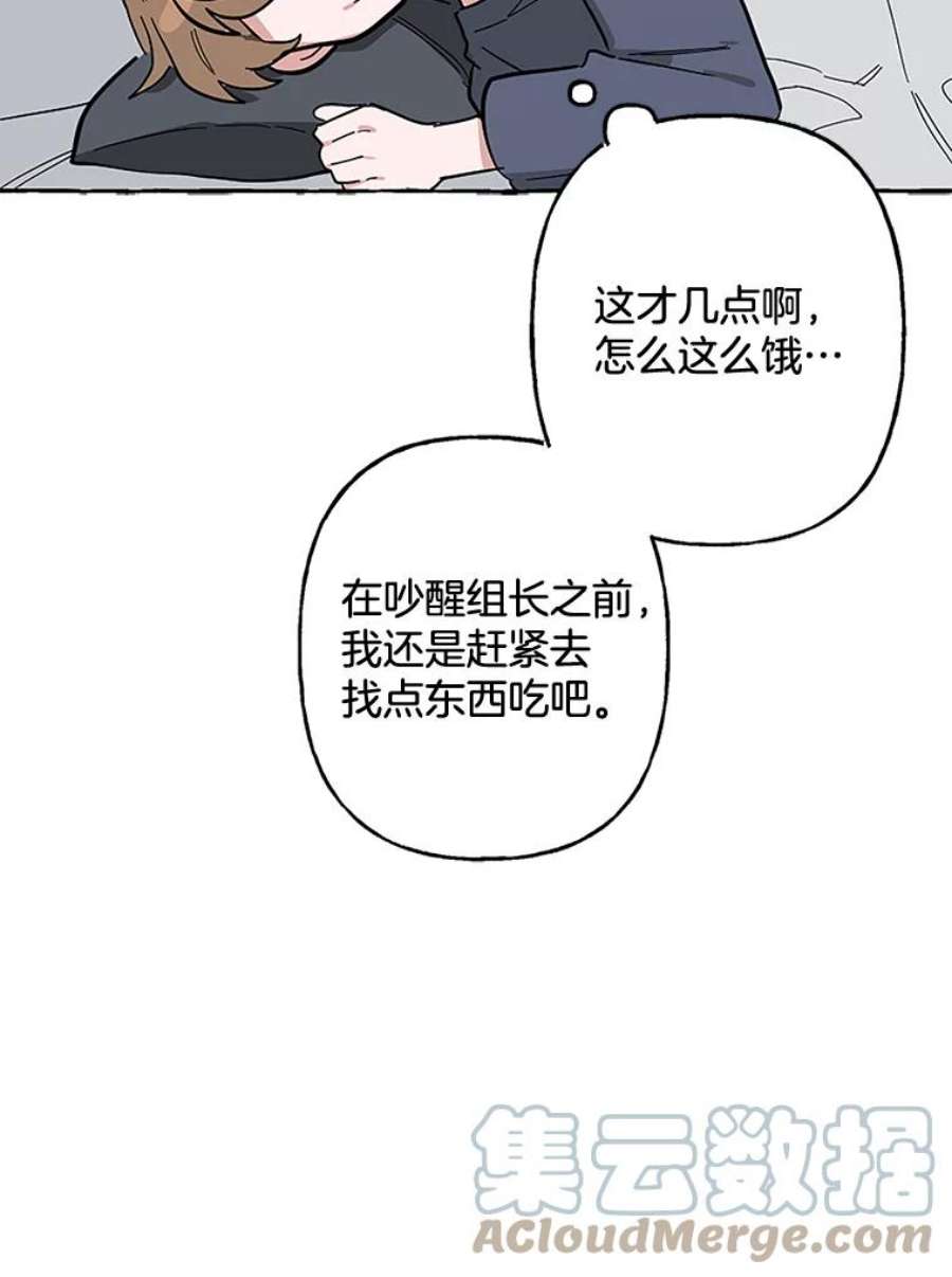 攻略毒舌上司47.闹肚子