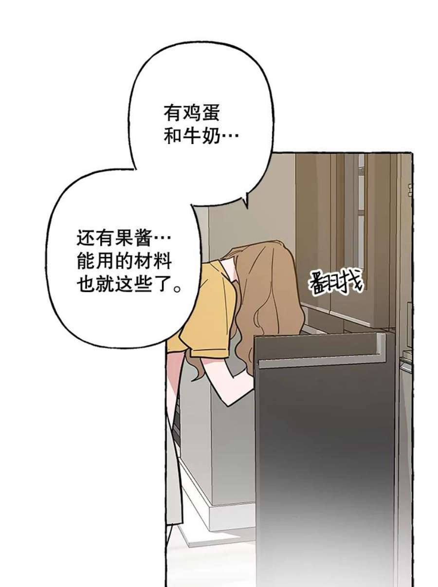攻略毒舌上司47.闹肚子