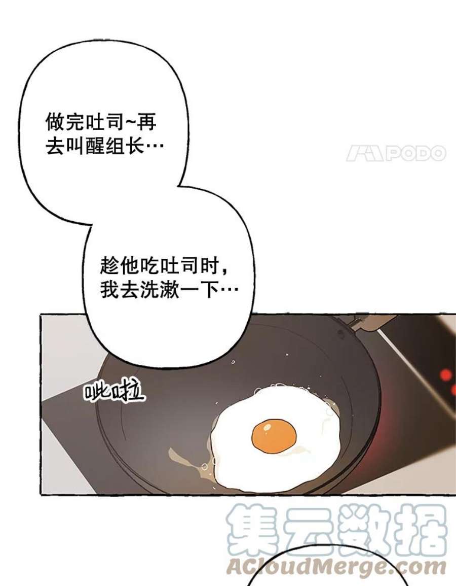 攻略毒舌上司47.闹肚子