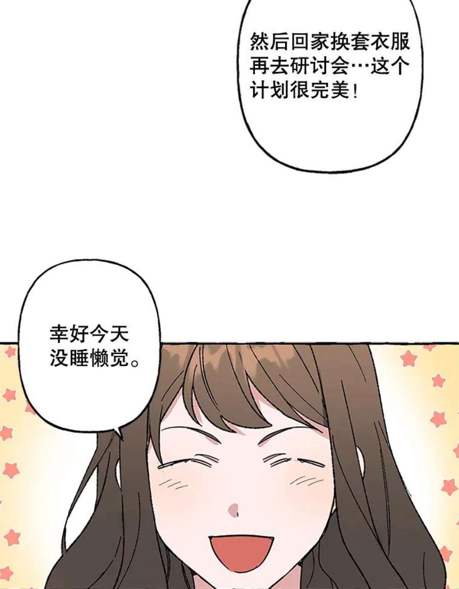 攻略毒舌上司47.闹肚子