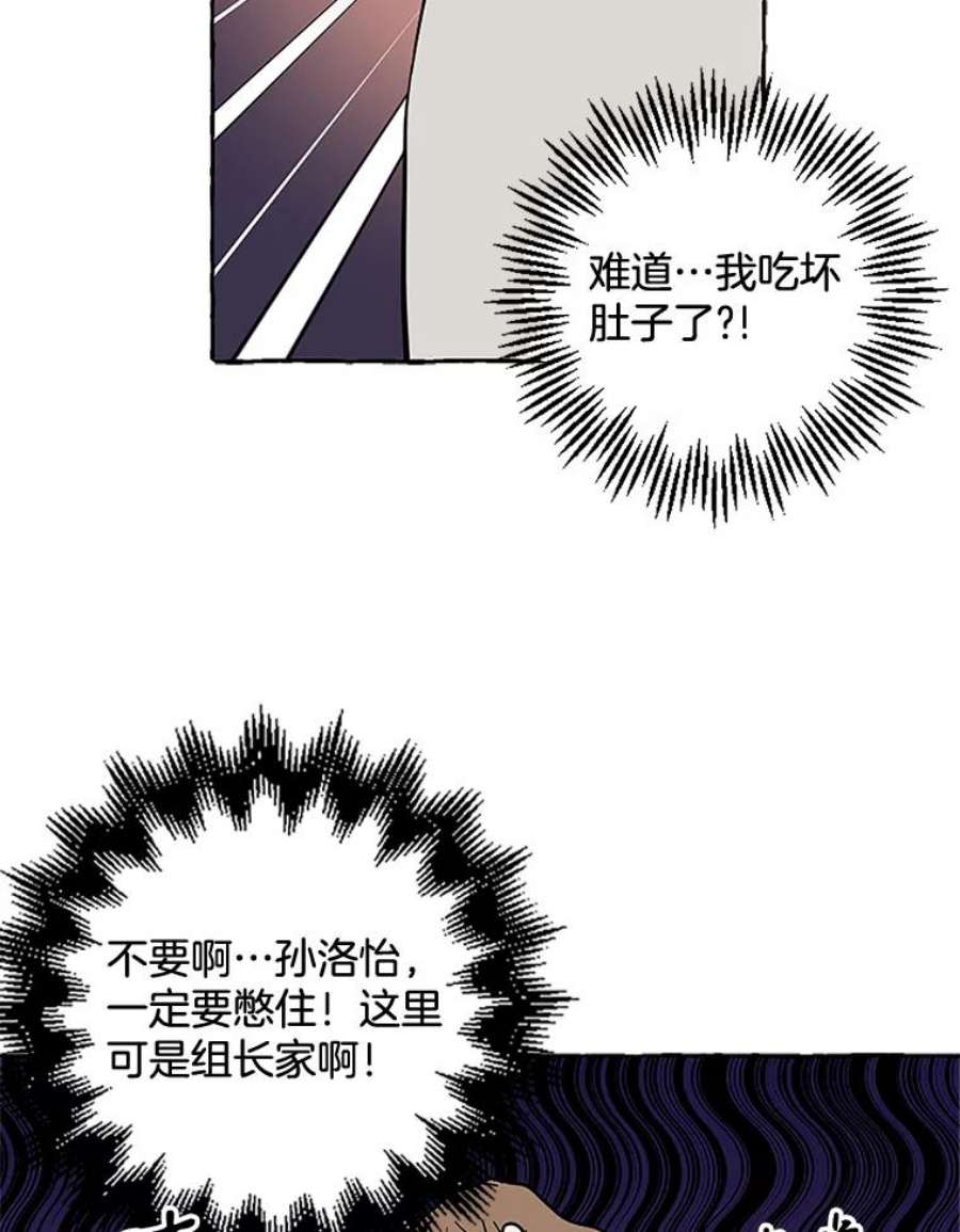 攻略毒舌上司47.闹肚子