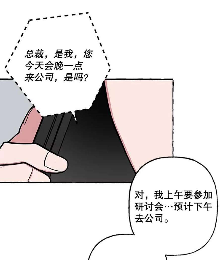 攻略毒舌上司48.有意挑衅