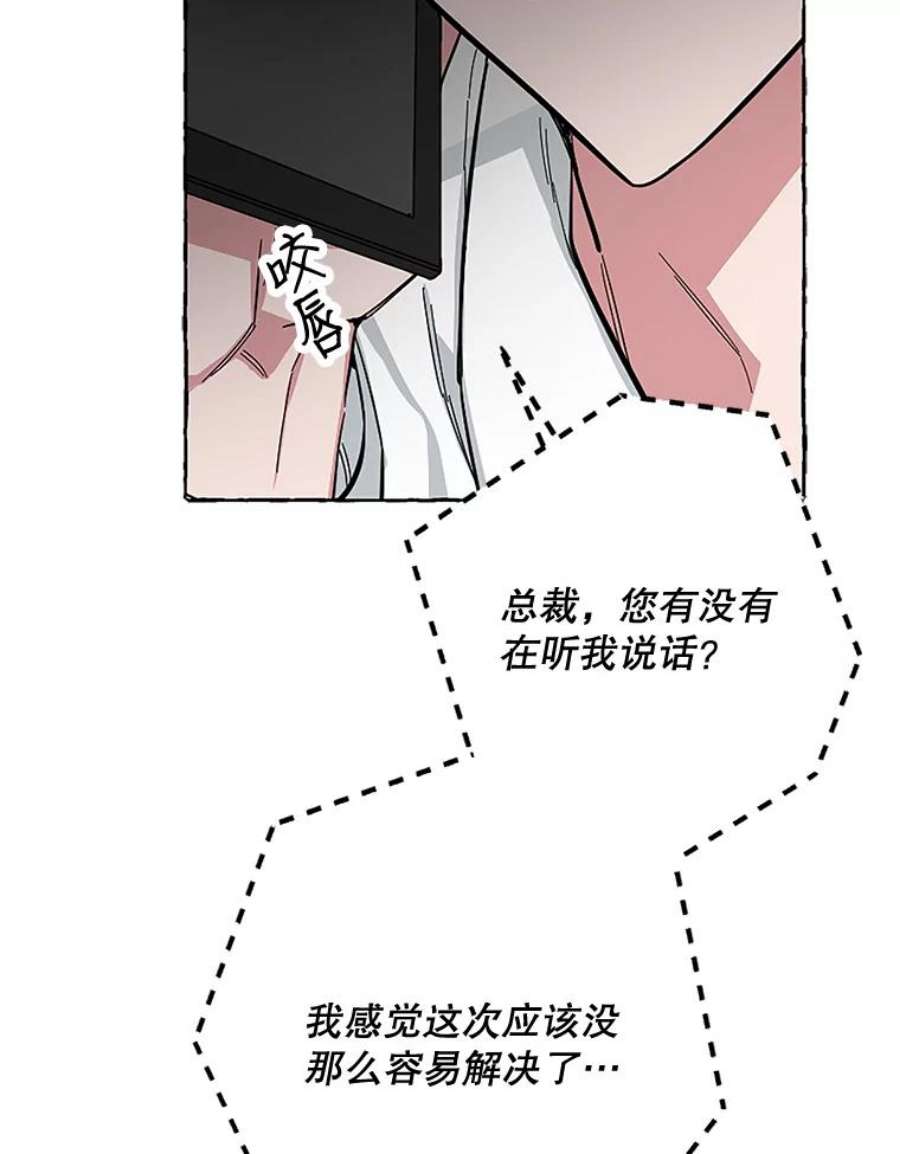 攻略毒舌上司48.有意挑衅