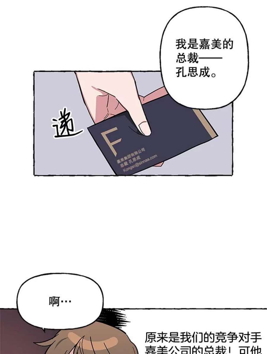 攻略毒舌上司48.有意挑衅