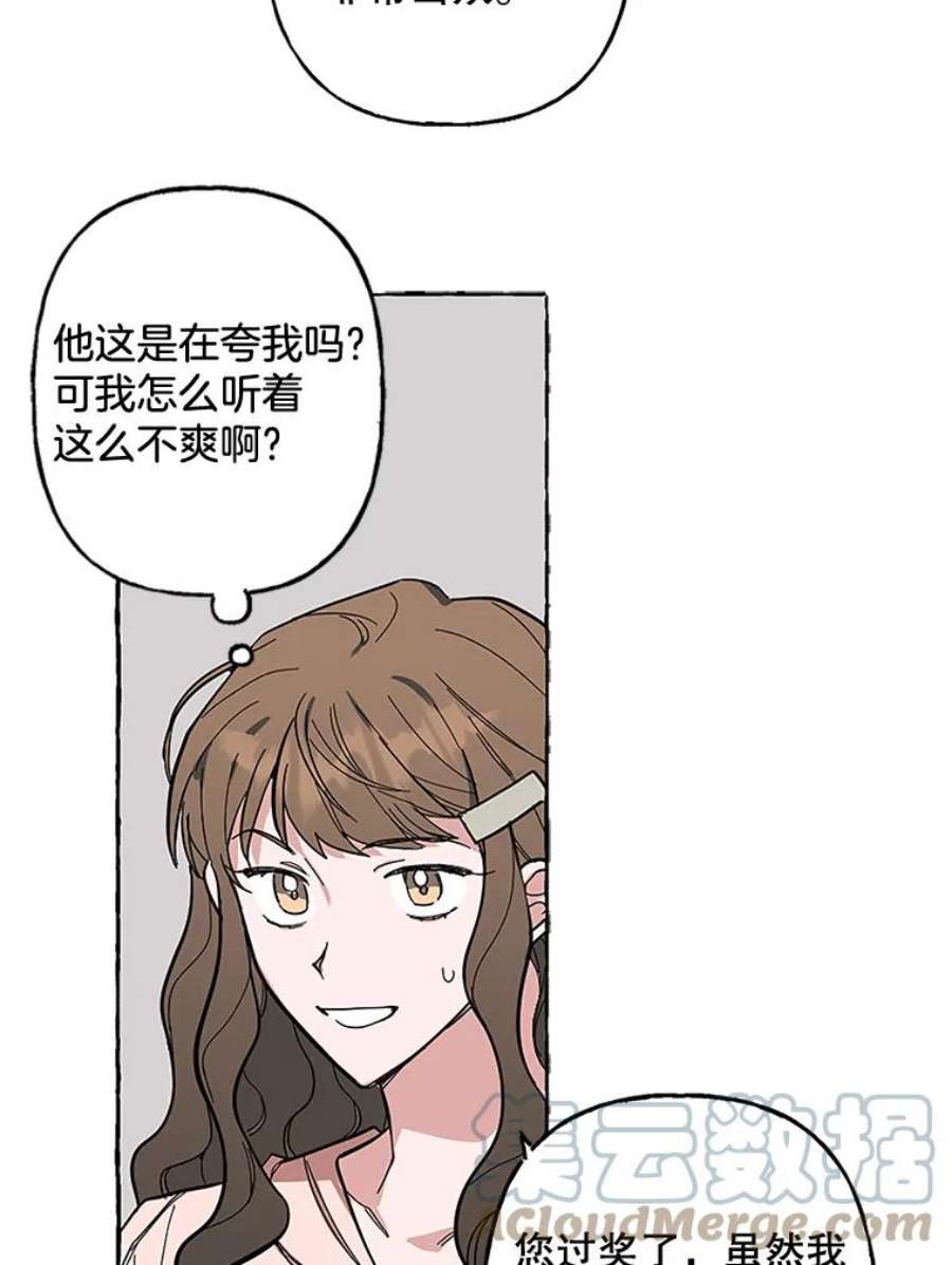 攻略毒舌上司48.有意挑衅