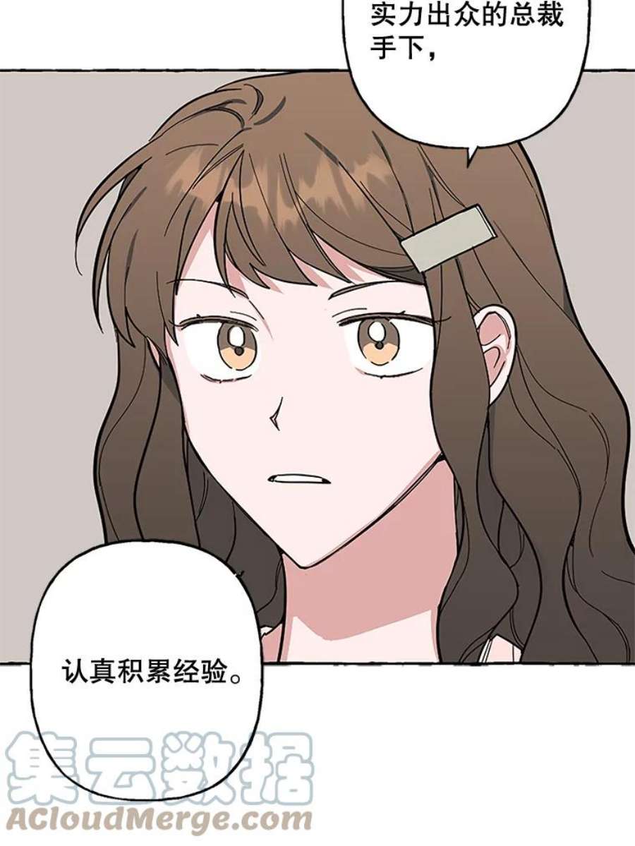 攻略毒舌上司48.有意挑衅