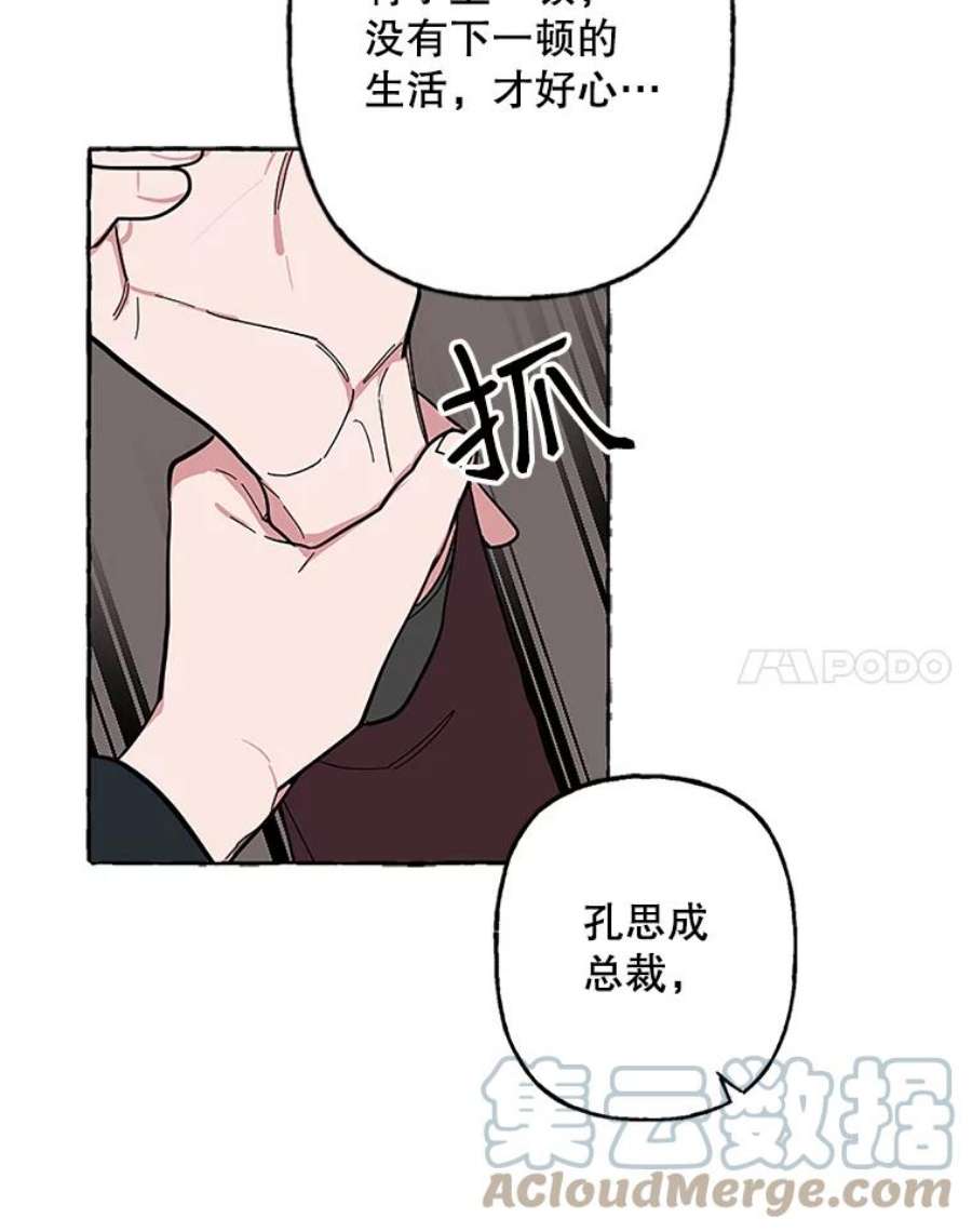 攻略毒舌上司48.有意挑衅