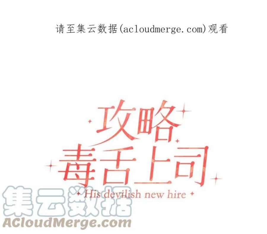 攻略毒舌上司49.反击
